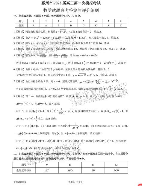 惠州一模2023各科试卷及答案汇总-高考100