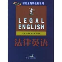 法律英语_360百科