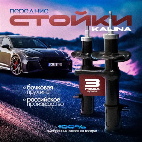 Стойки Передние Калина / Комплект Стоек Калина 1119 / Комплект Стоек ...