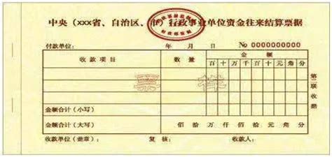 收据0029(天津市企业单位往来收据)
