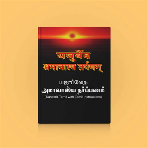 Vedic Book | Hindu Prayer Book | Dharma Book