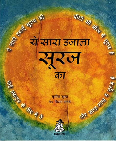 Ye Sara Ujala Suraj Ka – Eklavya Pitara