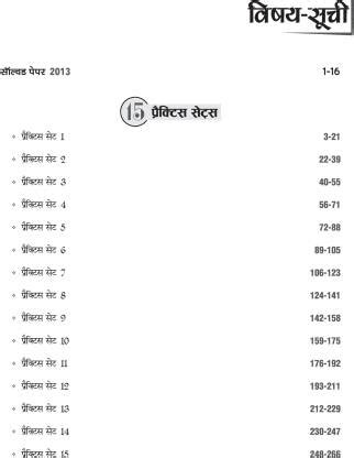 Ras 15 Model Papers: Samanya Gyan Aur Samanya Vigyan (Old Edition) - 15 ...