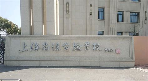 上海尚德实验学校2023年录取分数线