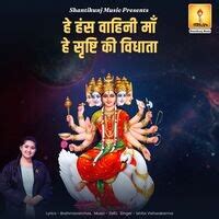 He Hans Vahini Maa He Srishti Ki Vidhata Song Download: Play & Listen ...