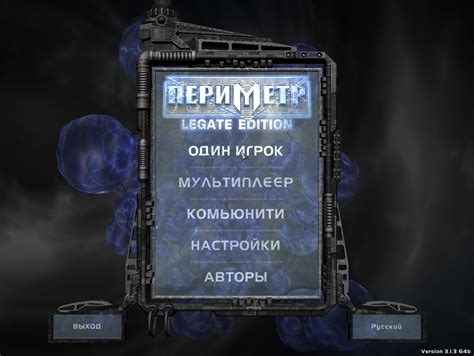 PERIMETER скачать игру бесплатно