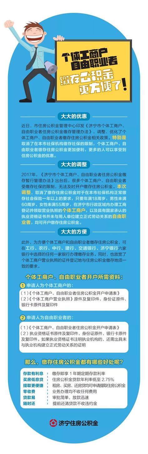 济宁个体工商户、自由职业者缴存公积金更方便啦！ - 民生 - 济宁 - 济宁新闻网