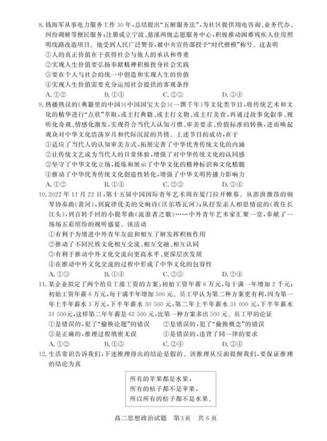 2023荆州八县高二上学期期末联考政治试题可编辑PDF版含解析-教习网|试卷下载