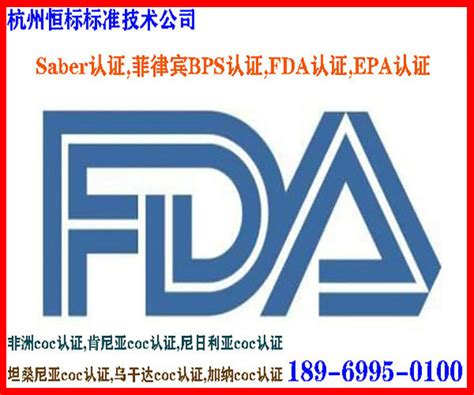 申请美国FDA认证可找哪些机构