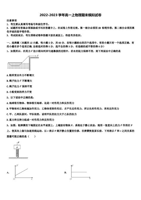 2022年广东省茂名市物理高一第一学期期末经典模拟试题（PDF版含解析）-21世纪教育网