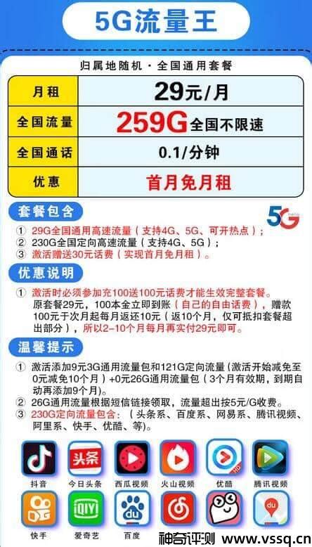 电信5g流量王卡怎么样？电信5G流量王卡29元套餐介绍 - 神奇评测