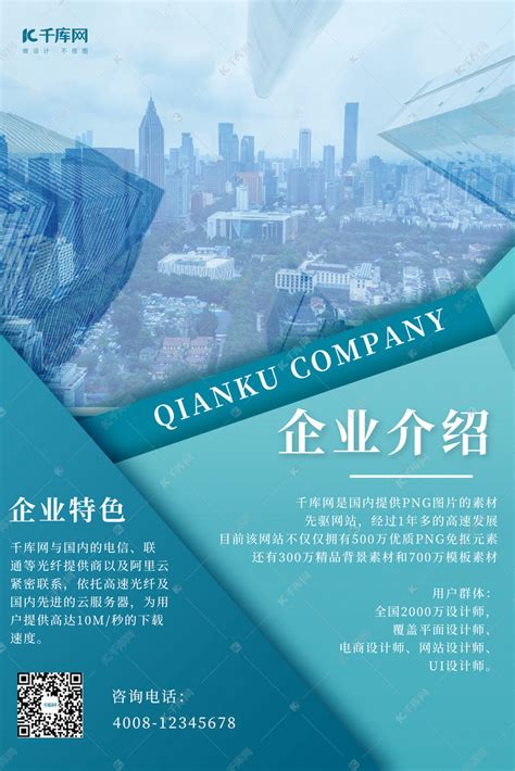 企业介绍建筑蓝色合成商务海报海报模板下载-千库网