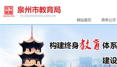 2020福建省泉州市中考成绩查询网址：http://jyj.quanzhou.gov.cn/