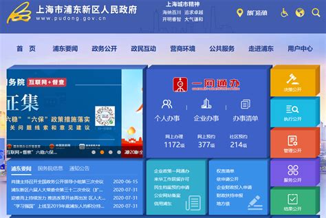上海市浦东新区人民政府官方网站_www.pudong.gov.cn-上海 - 乐美目录网