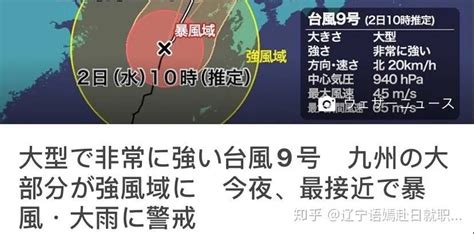 第9号第10号超强台风登陆！史上最强台风将再度摧毁日本，或带来大规模都市型灾害！ - 知乎