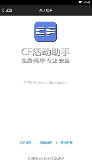 cf一键领取助手手机版-cf一键领取助手手机版最新苹果版官方（暂未上线） v3.2 - 浏览器家园