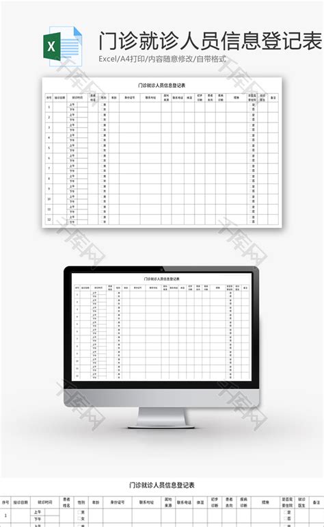 医院健康体检表Excel模板下载_熊猫办公
