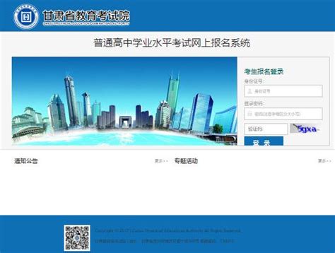2022年甘肃省高中学业水平考试报名入口xkwb.ganseea.cn - 教育考试 - 找站网