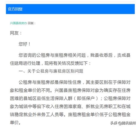 官方回复：兴国县如何申请廉租房和公租房？