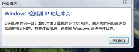 windows检测到IP地址冲突是怎么回事？_百度知道