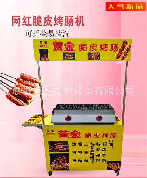 文字烧机器网红移动摆摊设备商用小吃带字串串糕点糖葫芦机创业