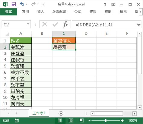 史上最全INDEX函数教程