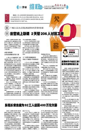 东莞长安法庭为92工人追回400万元欠薪-第10版：劳动 -南方工报