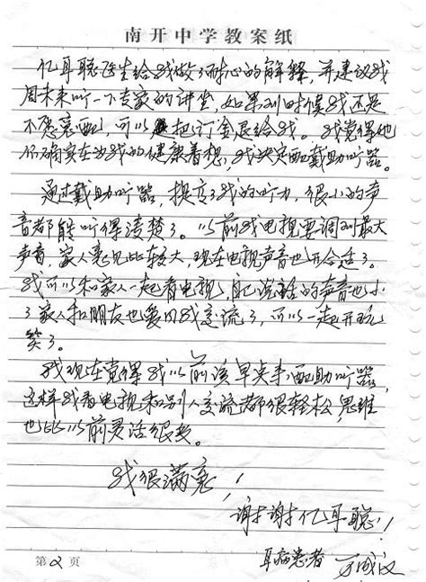 南开中学老教师写来感谢信 | 重庆亿尔聪听力中心