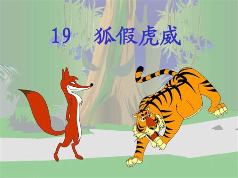 狐假虎威插画图片下载-正版图片401013961-摄图网