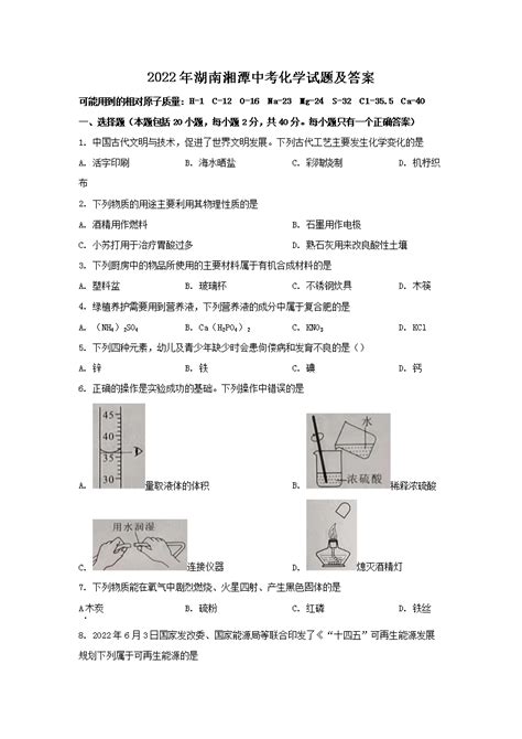 2015年湖南湘潭中考化学试题及答案-中考-考试吧