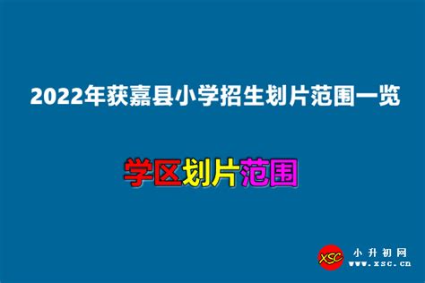 2023年嘉兴南湖实验中学小升初招生简章(附招生范围)_小升初网
