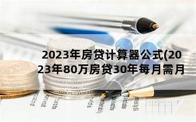 房贷计算器最新版下载-2023房贷计算器最新版1.1.8 官方版-东坡下载