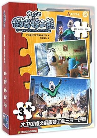 Backkom Bear: Agent 008, Three-in-one Puzzle : Guangzhou Olympic ...
