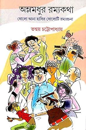 Amlamadhur Ramyakatha : Amazon.in: Books