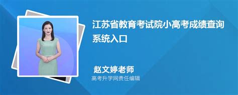 2023年江苏省教育考试院高考成绩查询入口在哪里