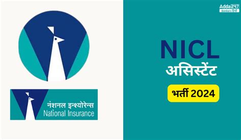 NICL Assistant Recruitment 2024 – NICL असिस्टेंट के 500 पदों पर आवेदन ...