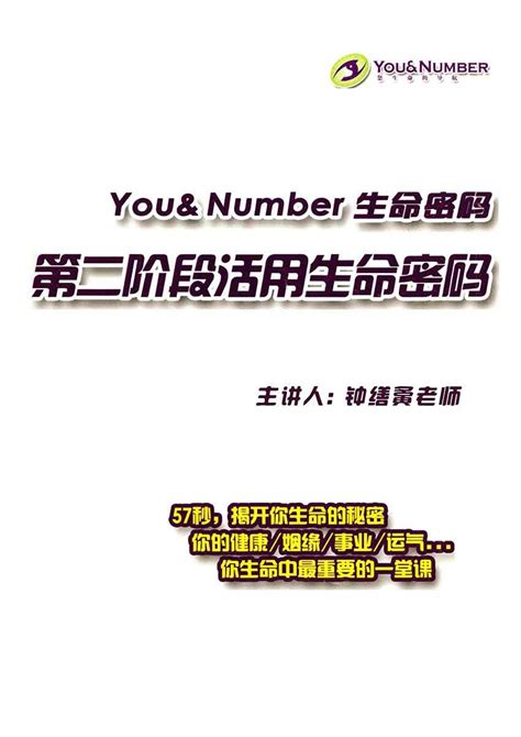 You&Number生命密码