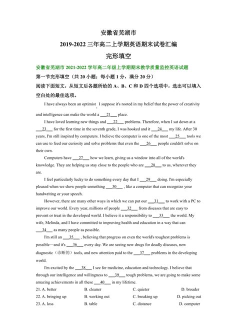 安徽省芜湖市南陵县2022-2023学年八年级下学期期末英语试卷（含答案）-教习网|试卷下载
