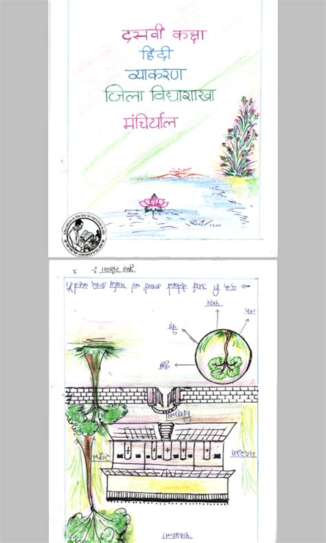 Hindi Grammar Mind Mapping Book prepared by Mancherial Teachers