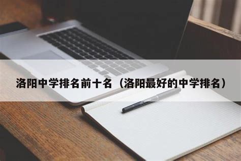 洛一高，我想你了！-大河新闻