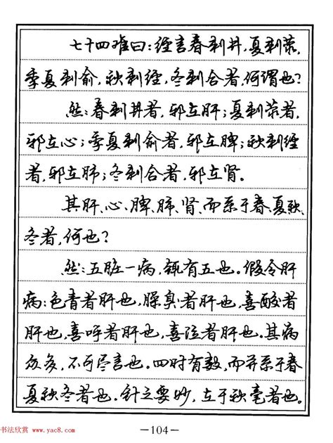 沈鸿根楷书行书草书三体钢笔习字帖 - 第6页 _钢笔字帖_书法欣赏