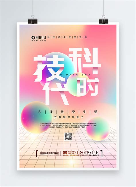 Poster About Science and Technology 的图像结果