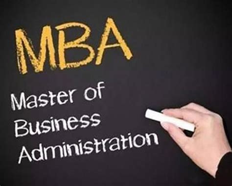 国内的名校MBA好考吗？ - 哔哩哔哩