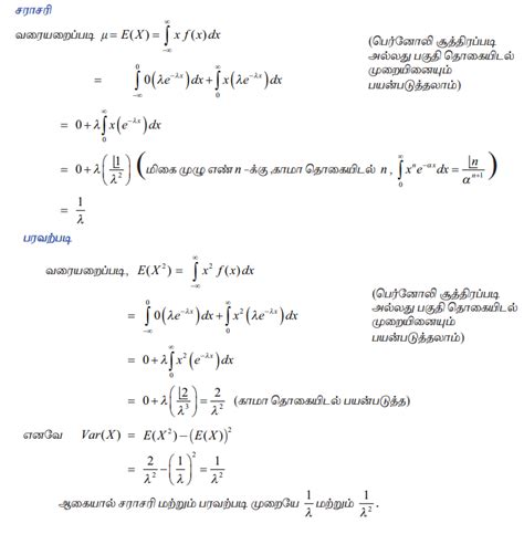 கணித எதிர்பார்ப்பு மற்றும் பரவற்படியின் பண்புகள் (Properties of ...