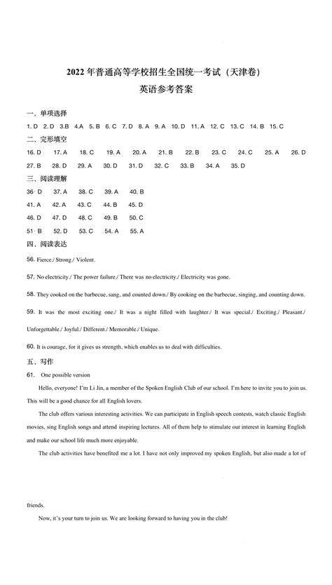2023年天津中考英语试卷真题及答案（含2022-2023年历年）_学习力