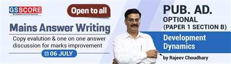 PUB. AD. Optional (Paper 1 Section B) (Development Dynamics) by Rajeev ...