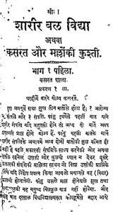 शारीर बल विद्या [भाग-1] | Hindi Book | Sharir Bal Vidhya [Bhag-1 ...