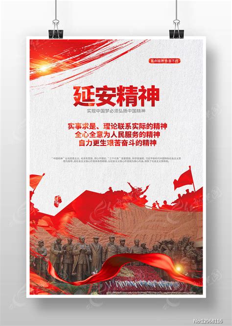 延安精神中国精神党建海报图片下载_红动中国