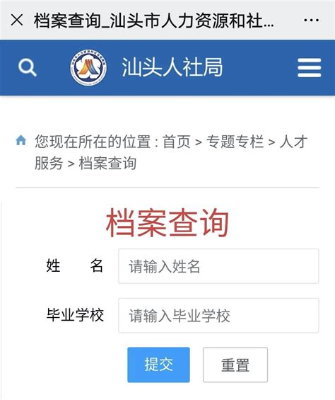 汕头毕业生档案多平台查询指南（入口+流程）- 汕头本地宝