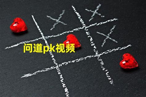 pk排行榜_PK排行榜图片_中国排行网